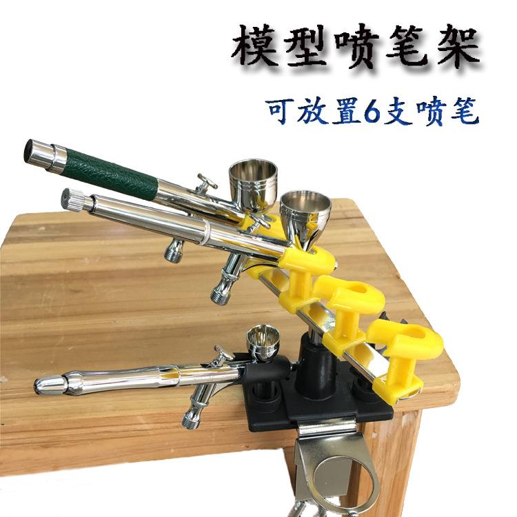 模型喷漆工具 模型喷笔架 喷笔放置底座收纳架 可同时放置6支喷笔