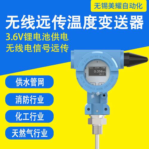 无线远传温度变送器GPRS物联网数显远传温度传感器