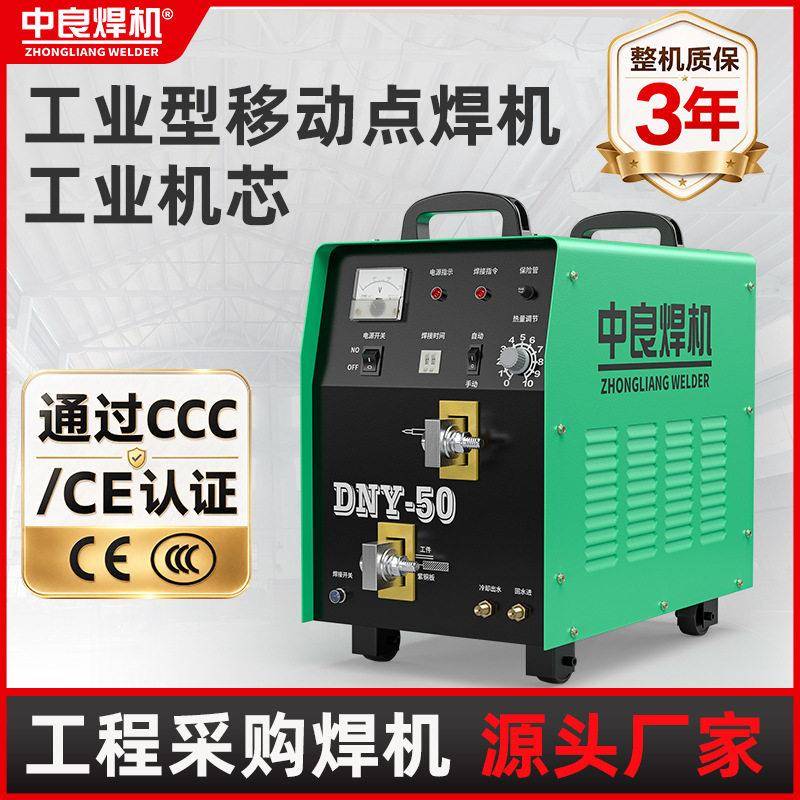 全铜移动式点焊机DN-25不锈钢手持式便携式电焊机水冷机芯碰焊机
