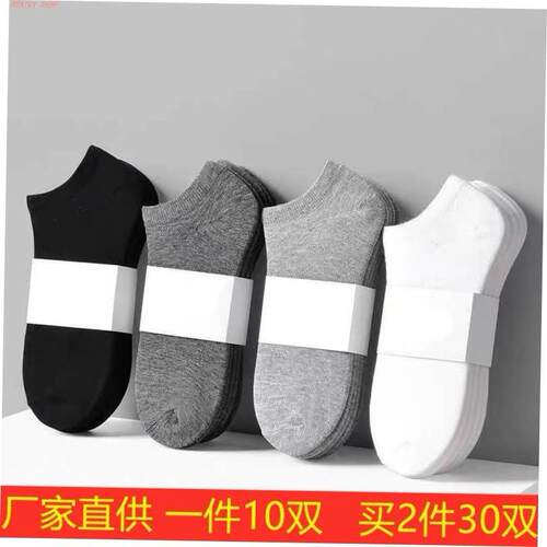 10 pairs of men women MoChuan sock socks black light cotton