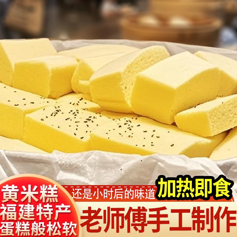 福州传统黄米糕加热即食早餐半成品小吃发糕老式手工鸡蛋糕点蒸品