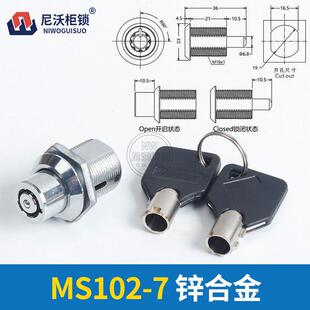 MS102-7 YB112按压锁梅花弹子锁工具箱锁广告机灯箱锁车转舌锁芯