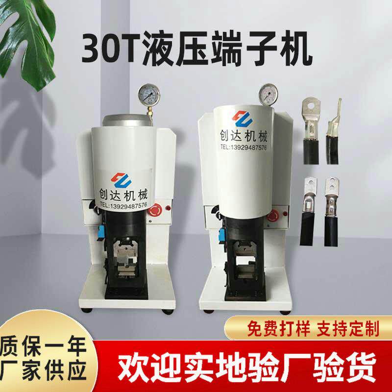 汽车线缆30T电动液压端子机 新能源充电桩线缆全自动端子机