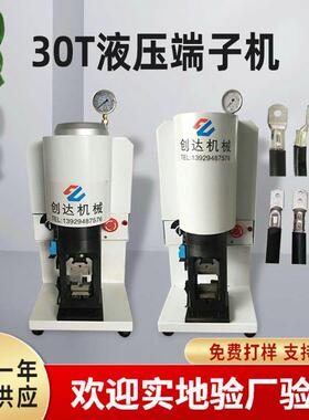 汽车线缆30T电动液压端子机新能源充电桩线缆全自动端子机