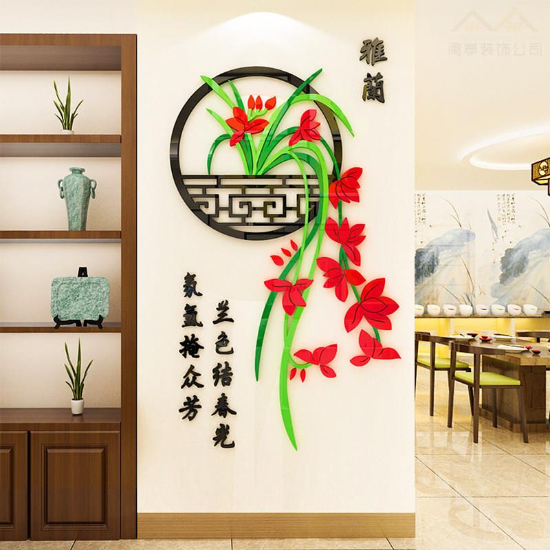 新中式饭店吊兰花3d立体墙贴创意客厅玄关墙面装饰餐饮背景墙贴画