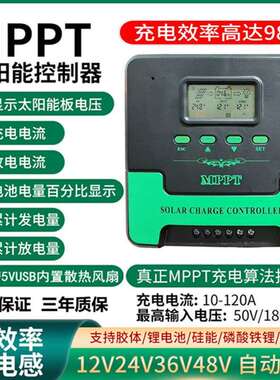 MPPT太阳能控制器房车12V24V36V48V60V72V全自动通用型充锂电铅酸