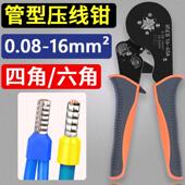 管型端子压线 冷压端子钳针型16平方六边四边形电工并线 线钳欧式