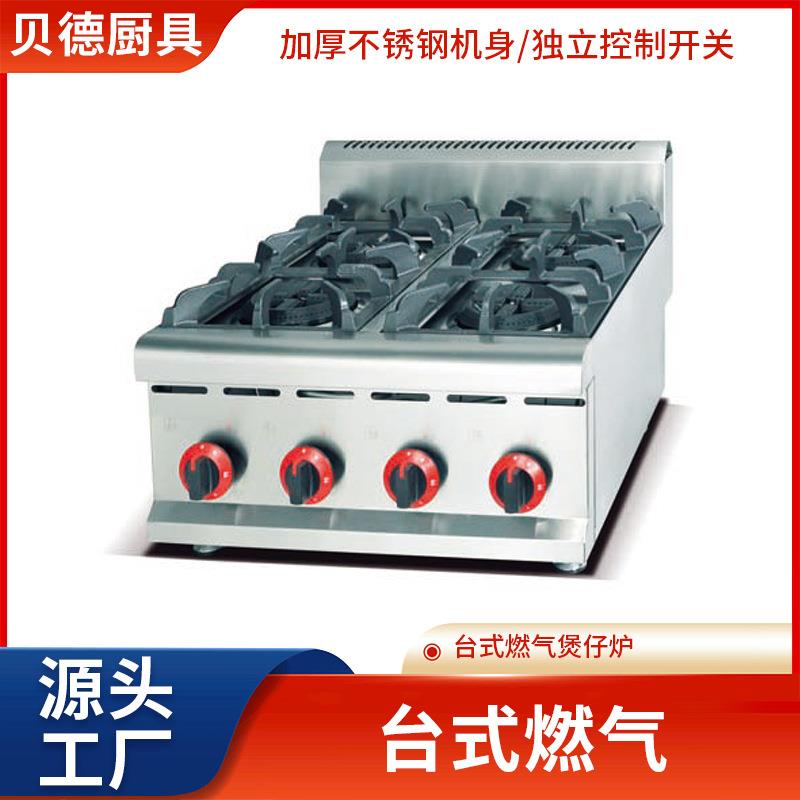 砂锅粥灶台式燃气四头煲仔炉商用不锈钢酒店厨房设备四眼连电焗炉