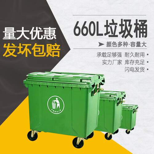 660升环卫垃圾桶1100L户外垃圾箱带轮带盖市政工业大型塑料垃圾桶