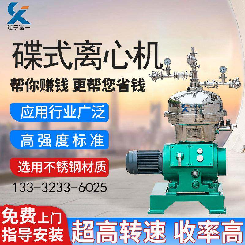 辽宁油脂分离碟式离心机工厂直供免费实验不锈钢碟片分离机