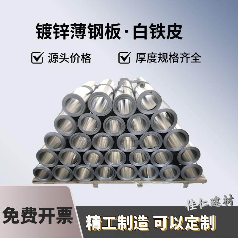 10米铁皮平板防锈镀锌白铁皮防水薄软铁皮卷材料0.2/0.3/0.5毫米