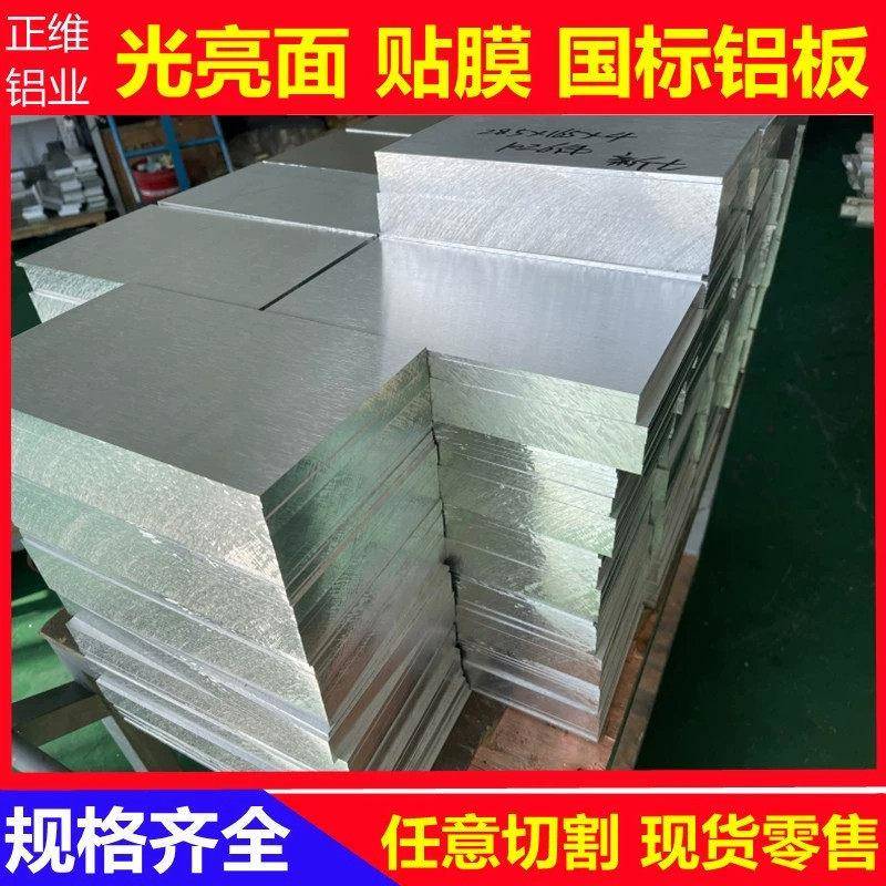 6061铝板光亮面铝合金贴膜加工激光切割中厚现货阳极氧化
