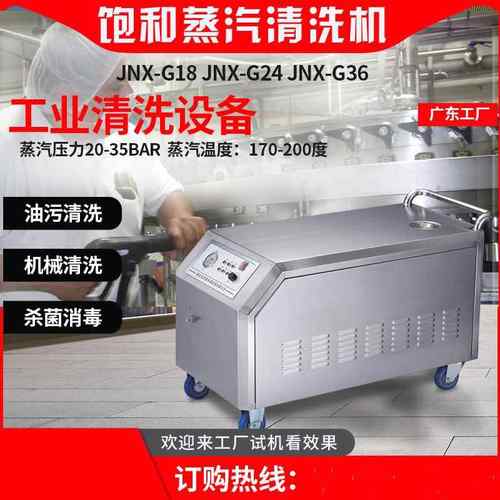 VDM温蒸清洗机高矿井机械油污清高温清汽洁洁除油工业清洗设备