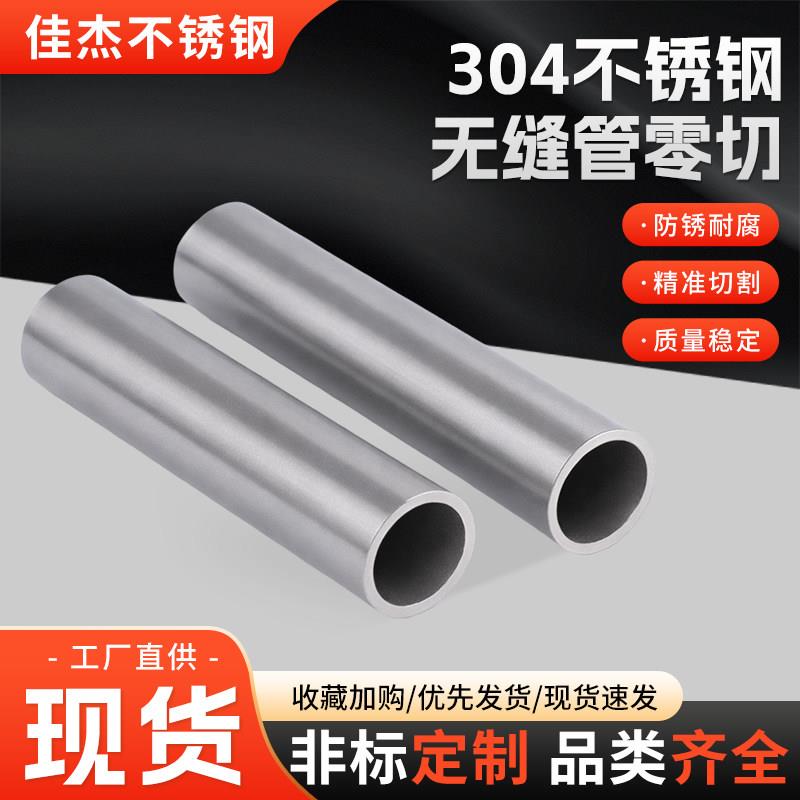 不锈钢圆管304无缝管精密管卡套管空心焊管内外光亮激光精密切割