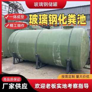 玻璃钢化粪池农村厕所改造化粪池50立方化粪池厂家价格低一体成型