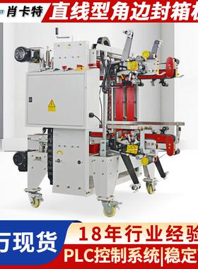 直线型角边封箱机755型四角边封箱机食品外箱工字型封箱打包机