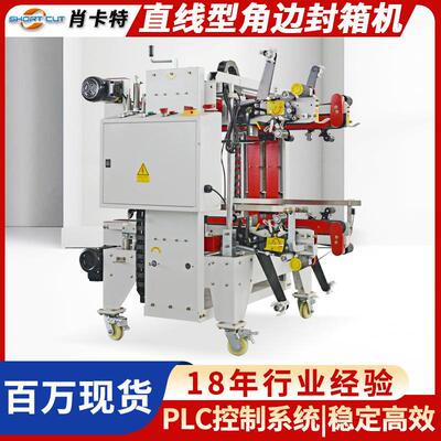 直线型角边封箱机755型四角边封箱机食品外箱工字型封箱打包机