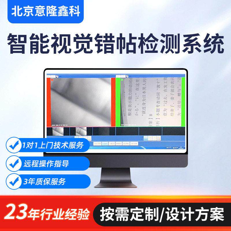 视觉图文错贴防混料检测系统 人工智能解决方案 视觉检测系统