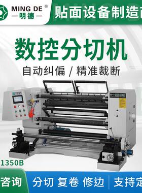 智能机械数控分切机薄膜PVC立式复卷切条机修边分切全自动
