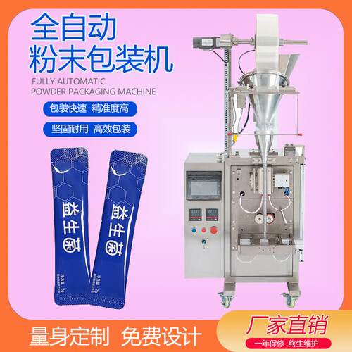 背封粉末包装机拿铁咖啡粉果汁粉固体饮料立式粉剂包装机