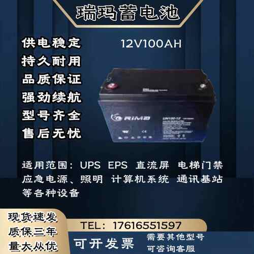 RIMA瑞玛蓄电池UN-12V100AH 监控 消防机柜 UPS电源主机 电梯门禁