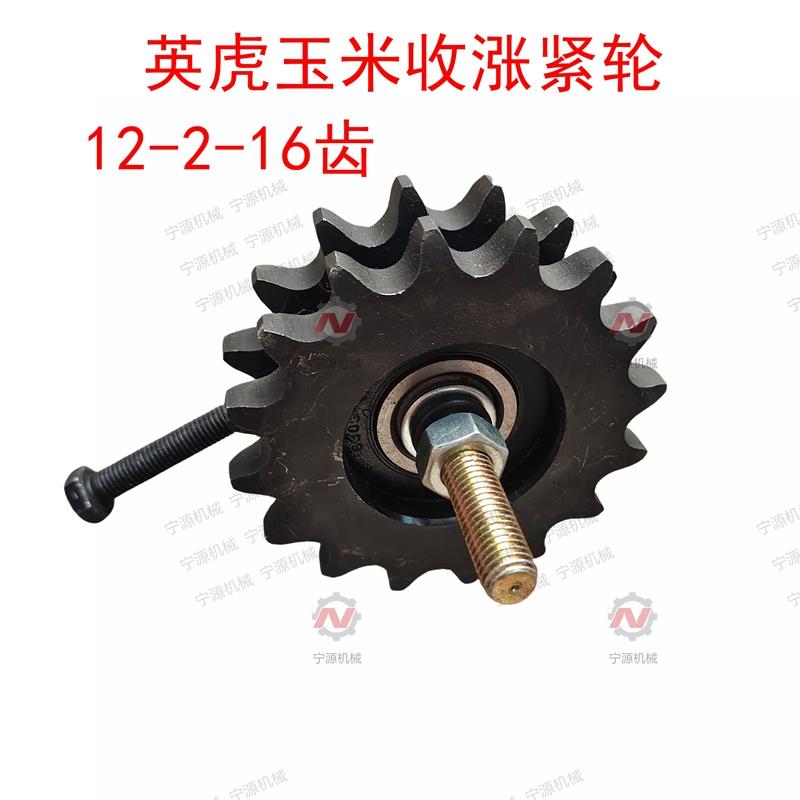 英虎玉米收割机配件12A双排16齿涨紧轮刀轴链条涨紧轮压链轮
