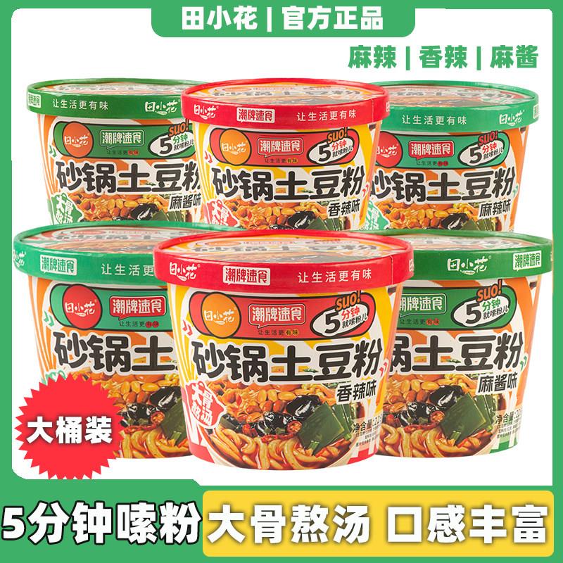 田小花土豆粉流汁麻酱红油酸辣懒人即食零食方便大冲泡速食