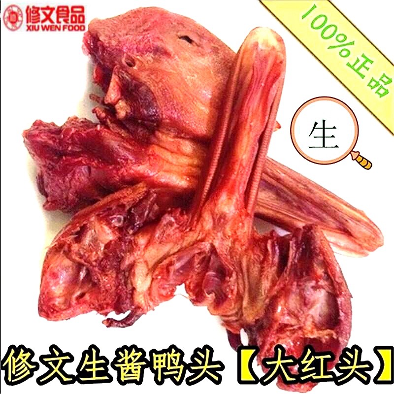 温州特产 修文鸭舌 修文生酱鸭头散称 生鸭头鸭下巴2500g 大红头