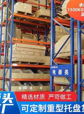 重型仓储货架仓库托盘承重货架高位仓储货架加厚横梁货架重型货架