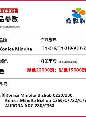 适用柯美TN216 TN319粉盒C220 c280  c7720 c7728墨盒ADT228碳粉