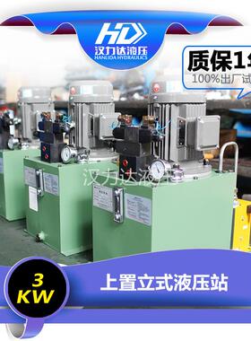 液压系统立式液压站3KW16MPA立式泵站