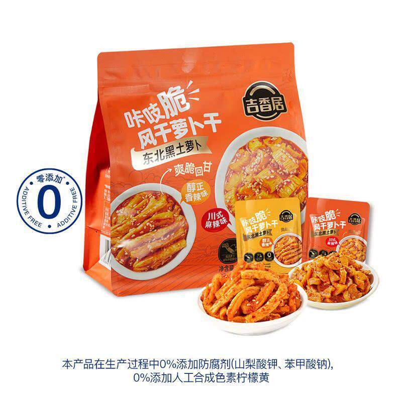 新日期吉香居咔吱脆风干萝卜干下饭解馋开袋即食野餐独立小包装