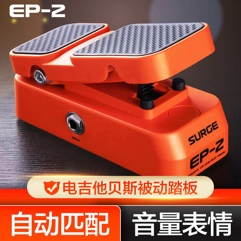 Valeton EP-2踏板 电吉他贝斯单块效果器被动音量表情控制踏板