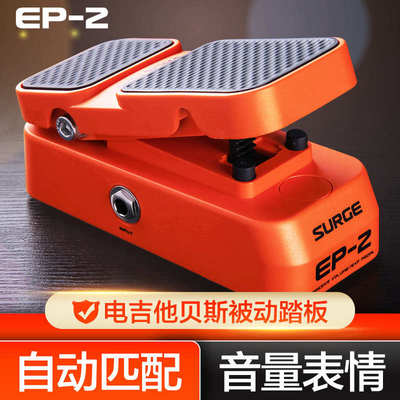Valeton EP-2踏板 电吉他贝斯单块效果器被动音量表情控制踏板