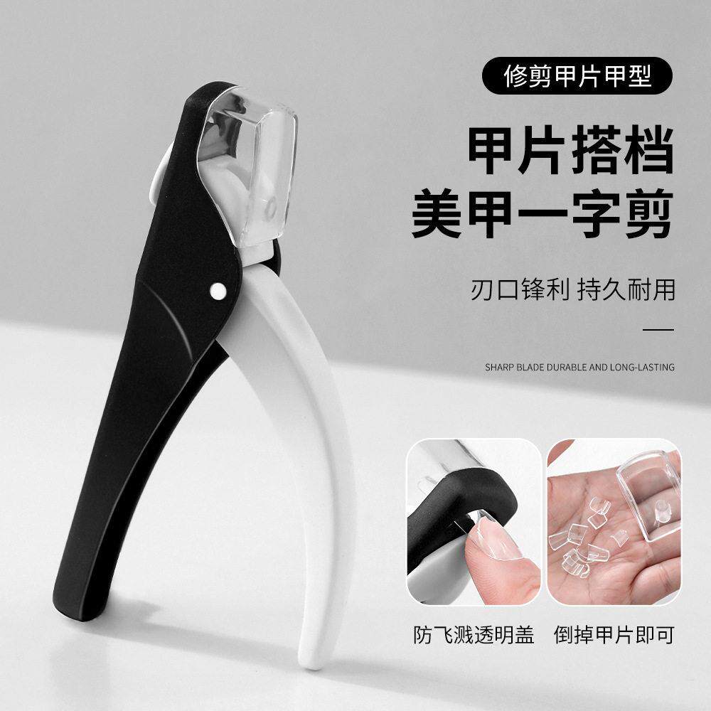 美甲一字剪专用死皮剪防飞溅不锈钢延长甲修型指甲钳美甲工具