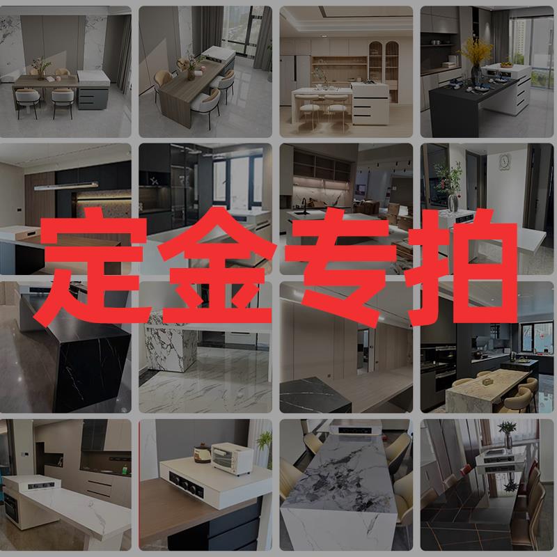 岩板岛台餐桌定制设计费专拍链接