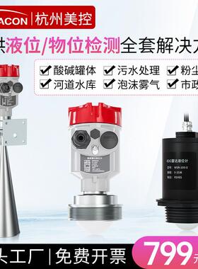 美控智能雷达料位计防腐喇叭口高频罐体液位水位计导波液位计防爆