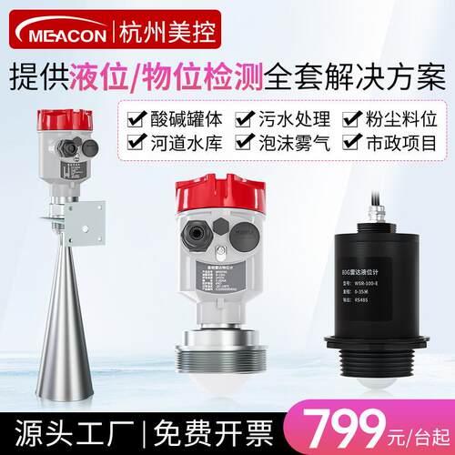 美控智能雷达料位计防腐喇叭口高频罐体液位水位计导波液位计防爆