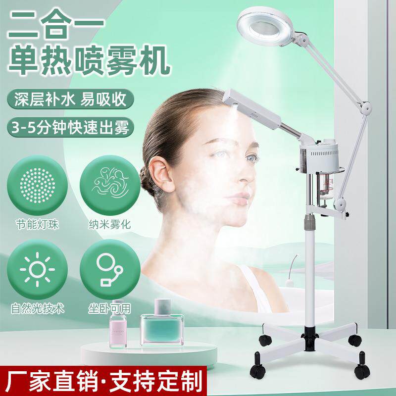 蓝狐2合1单管热喷蒸脸器热喷美容仪院用补水仪蒸脸器热喷美容专用