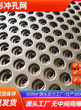 304不锈钢冲孔网板加厚金属网板带孔网筛多孔洞洞垫板定制冲孔板