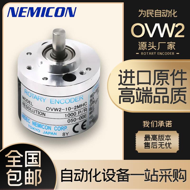 内密控款OVW2-10-2MHT OVW2-1024-2MD-06-036-25-2MHC旋转编码器