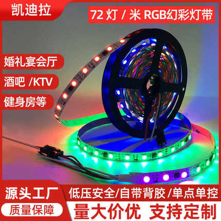 5050rgb幻彩柔性灯带低压灯条变色吊顶橱柜跑马流水灯带led条自粘