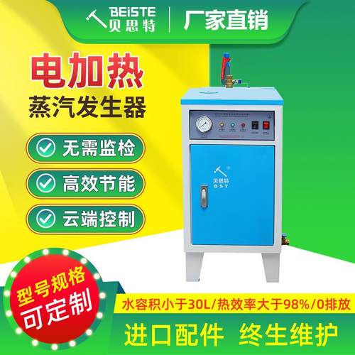 电加热蒸汽发生器出汽量大蒸包子米酒食品化工养护商用工业用