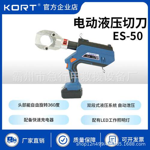 电力施工线缆断线钳充电式空作业铜铝线缆剪ES-50电动液压切刀