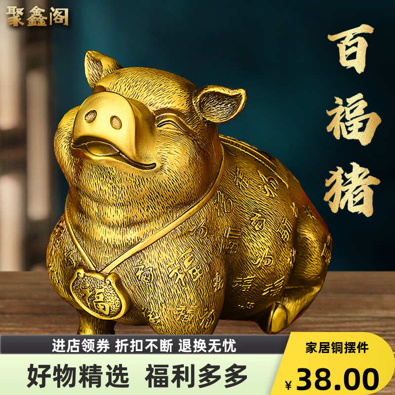 聚鑫阁挂件纯铜百福猪摆件生肖猪开业礼品办公室工艺品家居装饰品