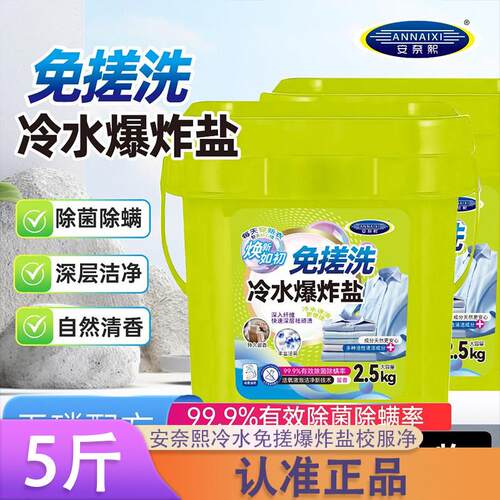 5斤】安奈熙冷水免搓爆炸盐校服净泡洗粉活氧去污去黄增白除螨k