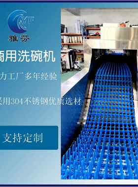 带浸泡池商用洗碗机雅芬智能一体式商用洗碗机全自动长龙式洗碗机
