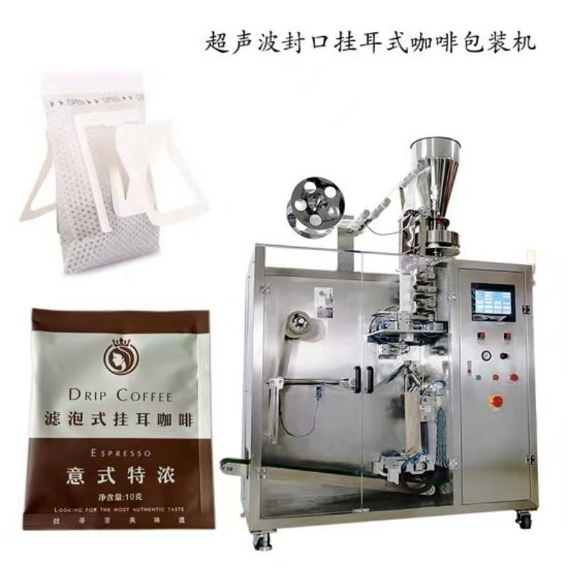 海参牡蛎肽咖啡粉滴漏式包装机浅烘花果型美式挂耳咖啡包装机