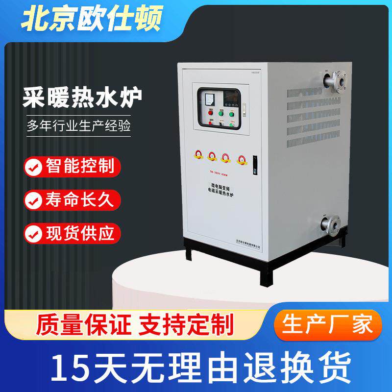 80KW变频电磁热水锅炉采暖洗浴一机多用宾馆游泳池洗浴中心工业
