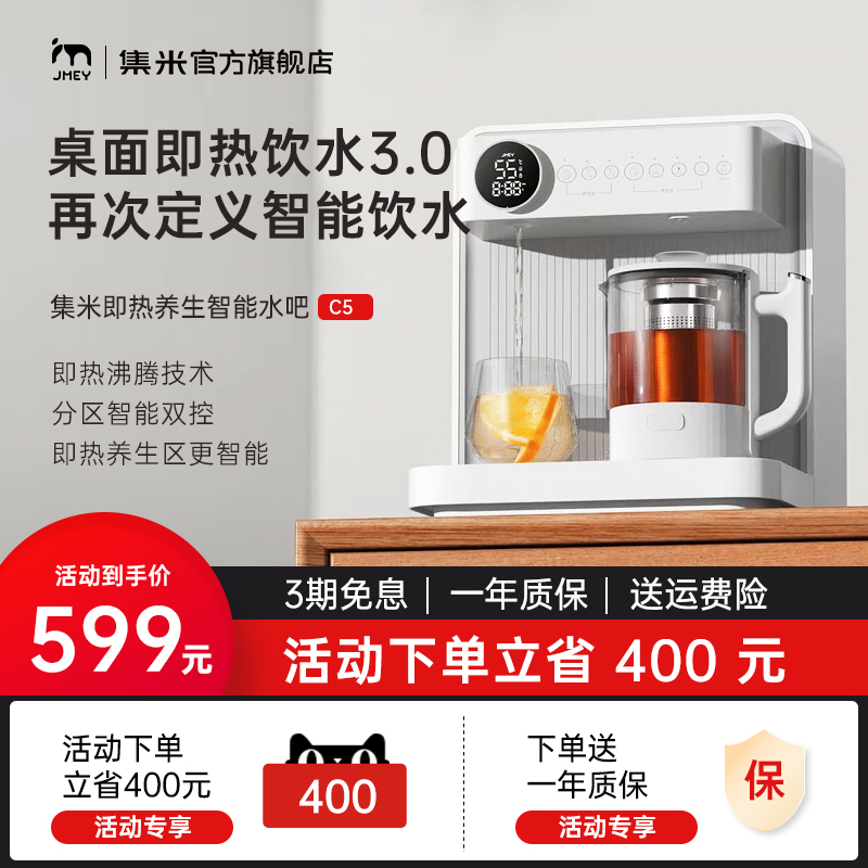 集米即热式饮水机台式桌面茶吧机泡茶机家用直饮水器茶饮一体机